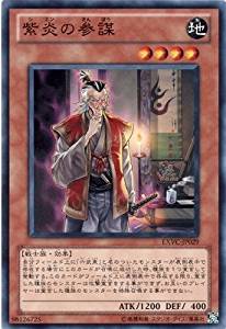 紫炎の参謀[ﾉｰﾏﾙ](EXVC-JP029)