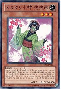 カラクリ小町 弐弐四[ﾉｰﾏﾙ](EXVC-JP030)