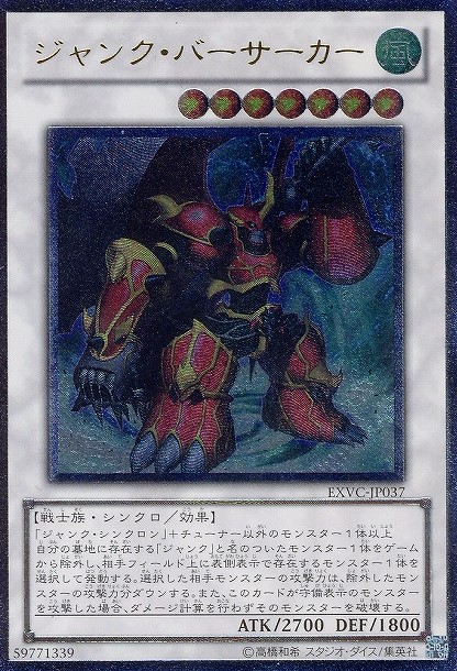 ジャンク・バーサーカー[ｱﾙﾃｨﾒｯﾄ](EXVC-JP037) | 遊戯王 | Bee