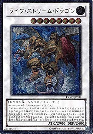 ライフ・ストリーム・ドラゴン[ｱﾙﾃｨﾒｯﾄ](EXVC-JP038) | 遊戯王