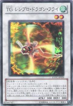 TGレシプロ・ドラゴン・フライ[ｽｰﾊﾟｰ](EXVC-JP039)