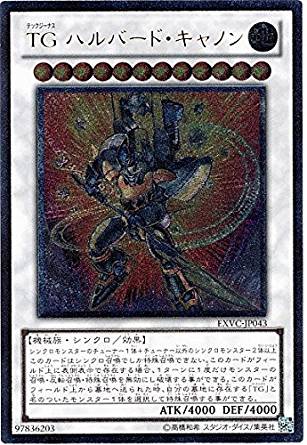 TGハルバード・キャノン[ｱﾙﾃｨﾒｯﾄ](EXVC-JP043)