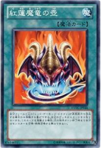 紅蓮魔竜の壺[ﾉｰﾏﾙ](EXVC-JP046)