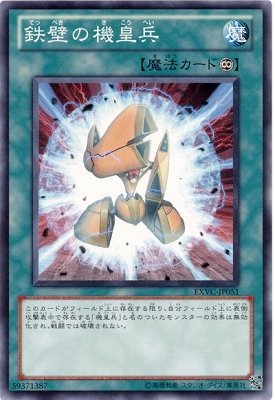 鉄壁の機皇兵[ﾉｰﾏﾙ](EXVC-JP051)