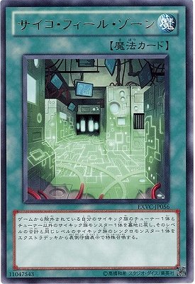 サイコ・フィール・ゾーン[ﾚｱ](EXVC-JP056)