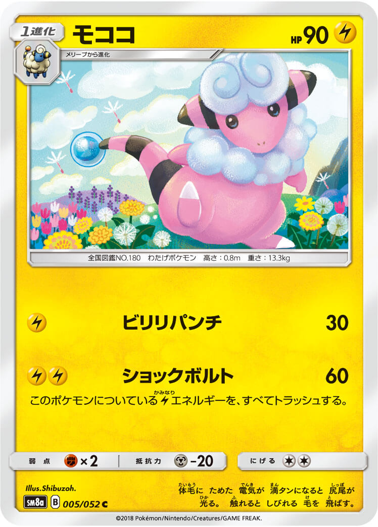 モココ[C](SM8a-005/052)