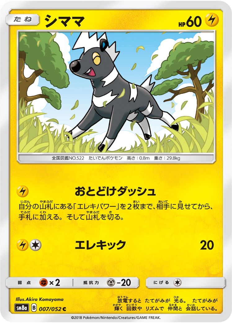 シママ[C](SM8a-007/052)