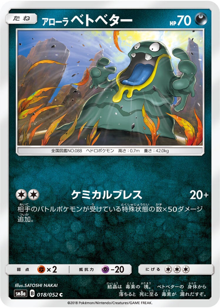 アローラベトベター[C](SM8a-018/052)