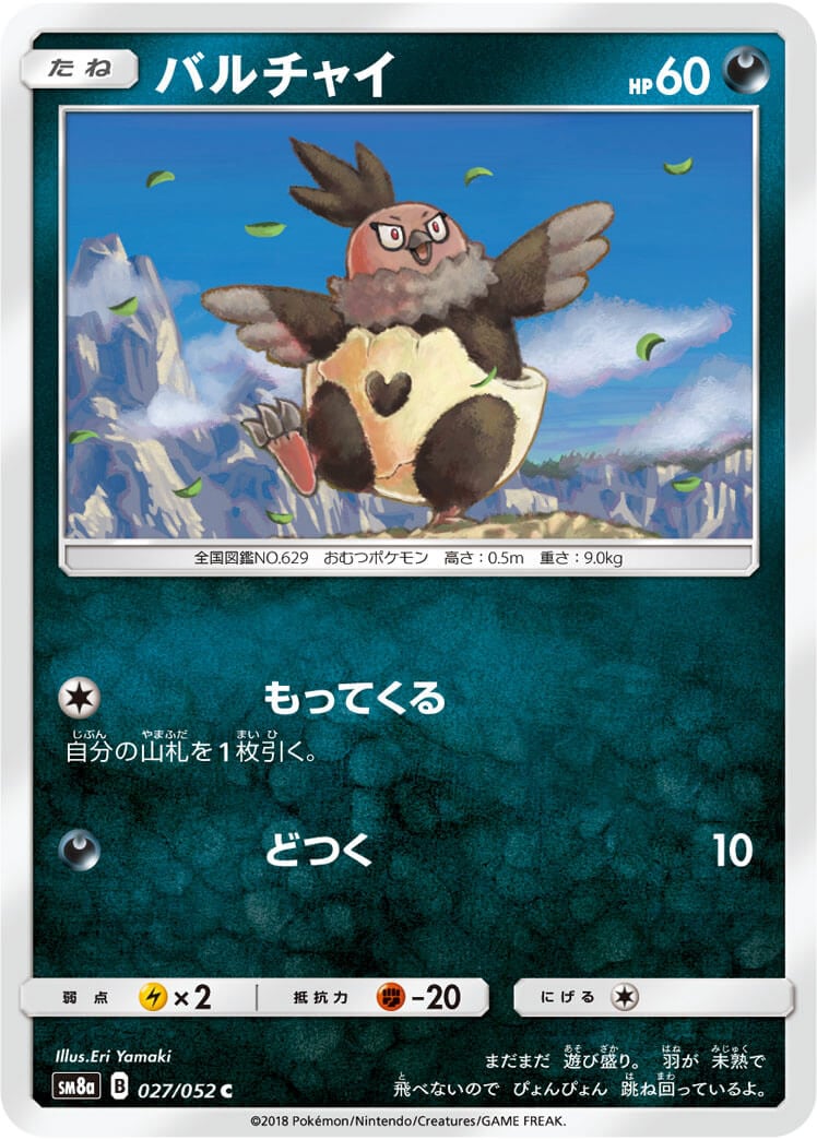 バルチャイ[C](SM8a-027/052)