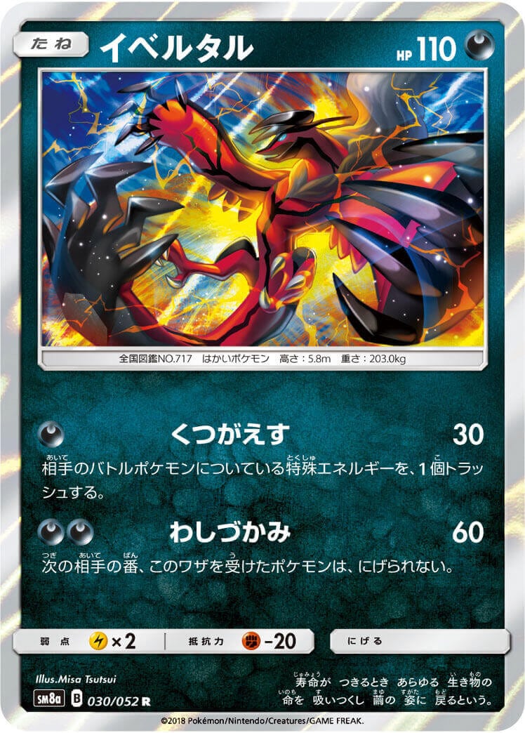 イベルタル[R](SM8a-030/052)