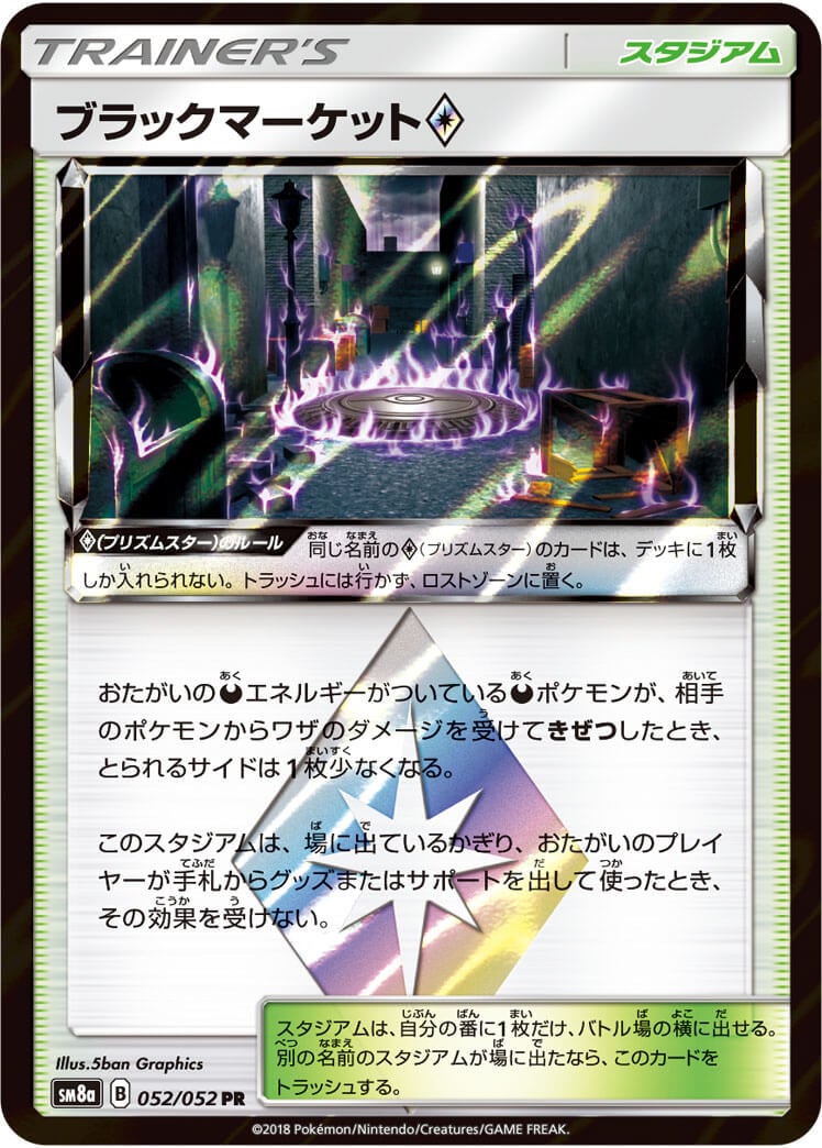 ブラックマーケット◇[PR](SM8a-052/052)