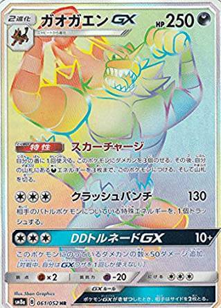 ガオガエンGX[HR](SM8a-061/052) | ポケモンカードゲーム,シングル
