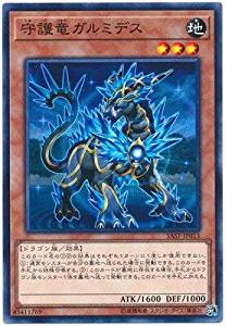 守護竜ガルミデス[ﾉｰﾏﾙ](SAST-JP013)
