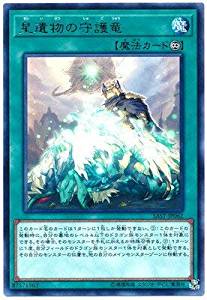 星遺物の守護竜[ﾚｱ](SAST-JP062)