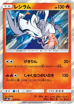 レシラムGX SAR 168/068 ホワイトフレア SAR】レシラムex 168/086 - マナソース