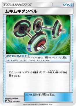 ムキムキダンベル[C](SM8b-127/150)