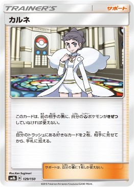 カルネ[C](SM8b-129/150)