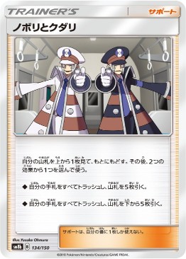 ノボリとクダリ[C](SM8b-134/150)
