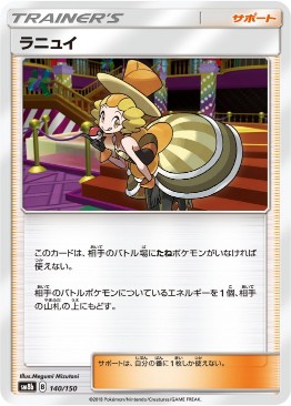 ラニュイ[C](SM8b-140/150)