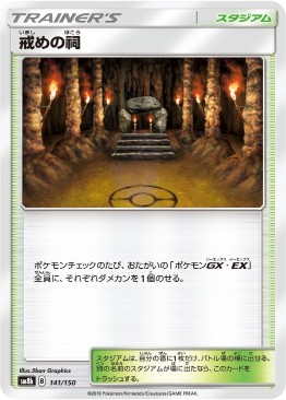 戒めの祠[C](SM8b-141/150)