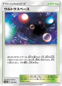 ウルトラスペース[C](SM8b-143/150)