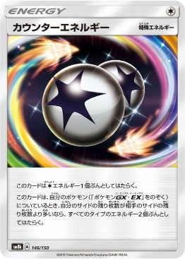 カウンターエネルギー[C](SM8b-146/150)