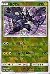 ゼクロム[ﾐﾗｰ](SM8b-037/150) | ポケモンカードゲーム,シングルカード