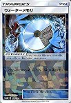 ウォーターメモリ[ﾐﾗｰ](SM8b-121/150)