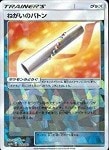 ねがいのバトン[ﾐﾗｰ](SM8b-125/150)
