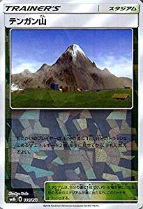 テンガン山[ﾐﾗｰ](SM8b-144/150)