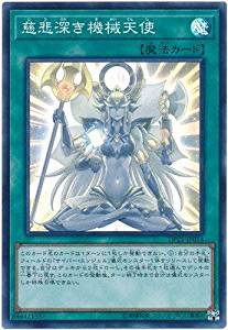 慈悲深き機械天使[ｽｰﾊﾟｰ](DP21-JP014)