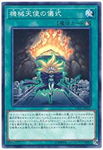 機械天使の儀式[ﾉｰﾏﾙ](DP21-JP021)