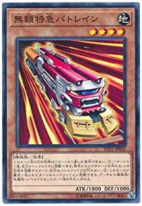 無頼特急バトレイン[ﾉｰﾏﾙ](DP21-JP042)