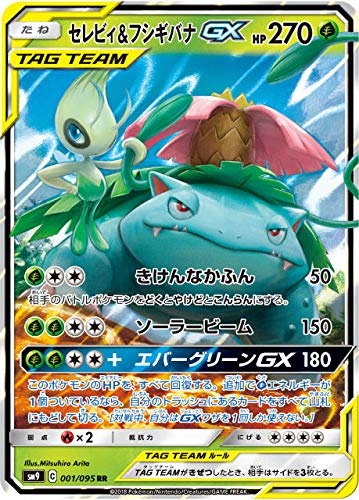 セレビィ＆フシギバナGX[RR](SM9-001/095)
