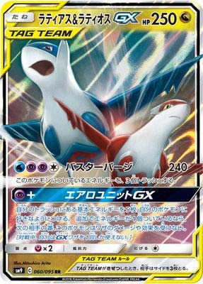 ラティアス＆ラティオスGX[RR](SM9-060/095)