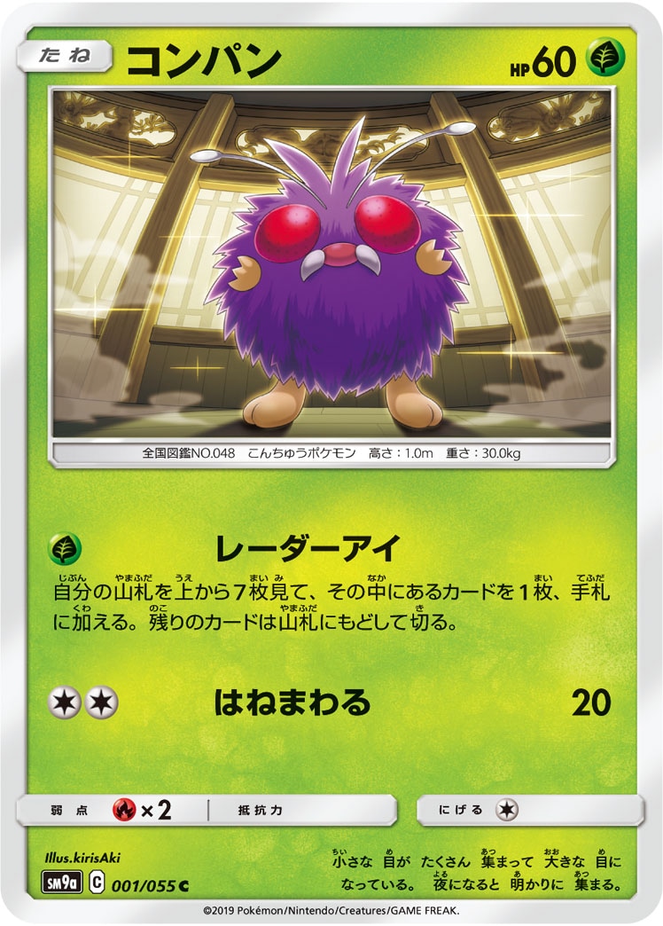 コンパン[C](SM9a-001/055)
