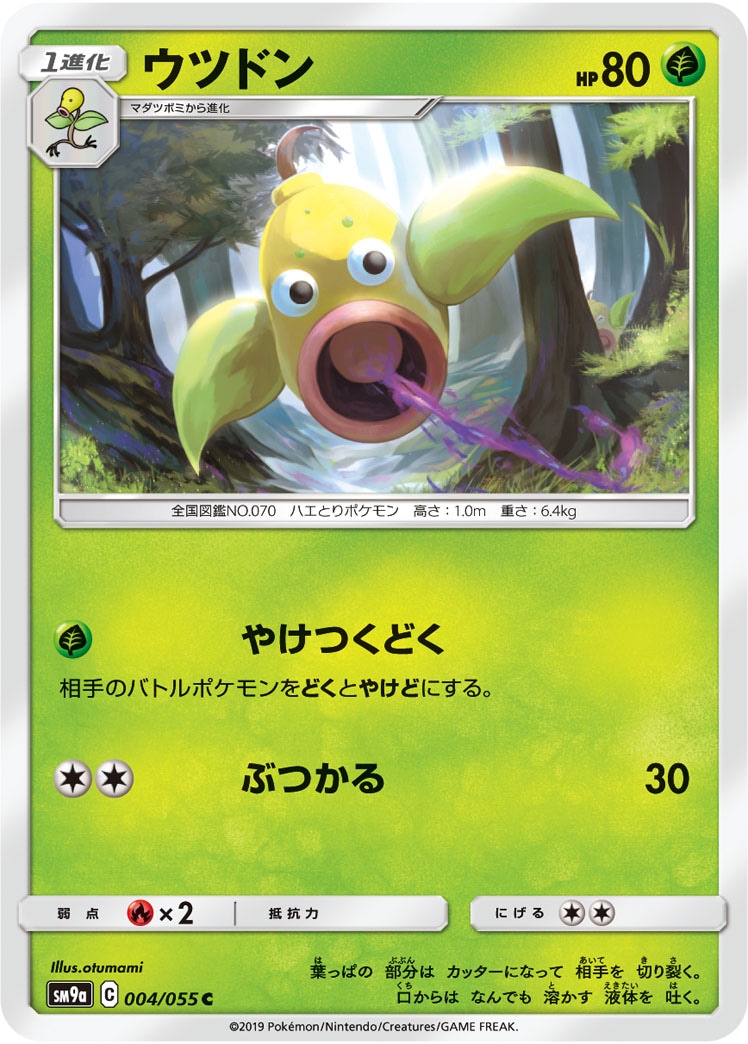 ウツドン[C](SM9a-004/055)