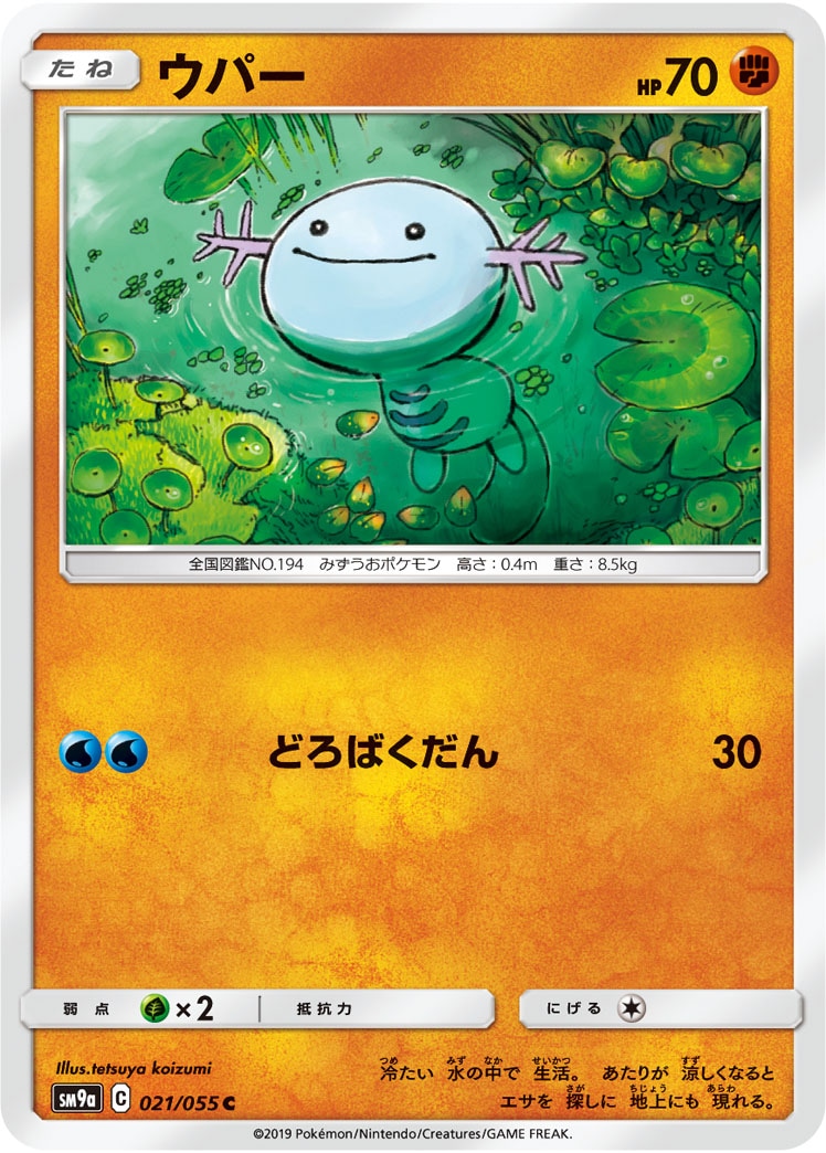 ウパー[C](SM9a-021/055)