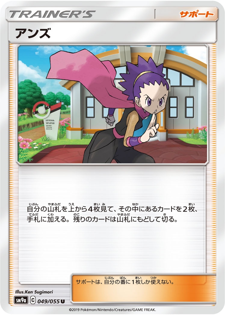 アンズ[U](SM9a-049/055)