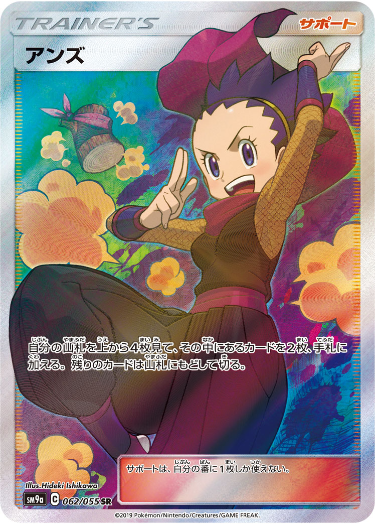 PSA10　ポケモン　アンズ　SR アンズ[SR](SM9a-062/055) | ポケモンカードゲーム,シングル