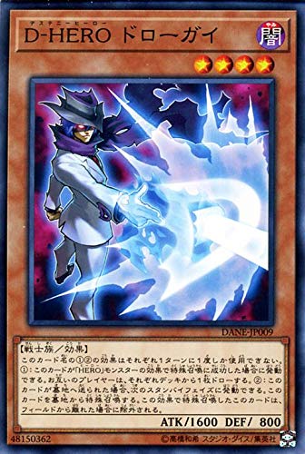 D-HERO ドローガイ[ﾉｰﾏﾙ](DANE-JP009)