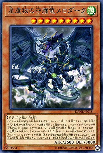 星遺物の守護竜メロダーク[ﾚｱ](DANE-JP018)