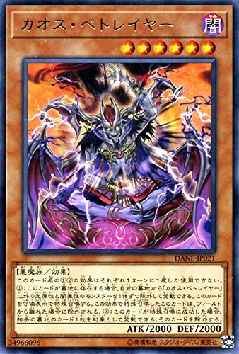 カオス・ベトレイヤー[ﾚｱ](DANE-JP021)