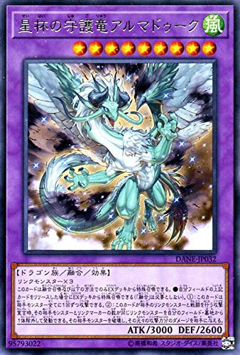 星杯の守護竜アルマドゥーク[ﾚｱ](DANE-JP032)