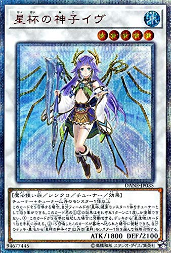 星杯の神子イヴ[20thｼｰｸﾚｯﾄ](DANE-JP035) | 遊戯王,シングルカード 