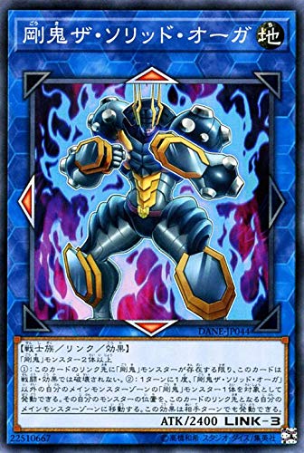 剛鬼ザ・ソリッド・オーガ[ﾉｰﾏﾙ](DANE-JP044)