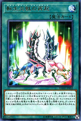 転生炎獣の再起[ﾚｱ](DANE-JP052)
