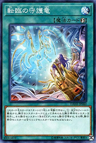 転臨の守護竜[ﾉｰﾏﾙ](DANE-JP060)