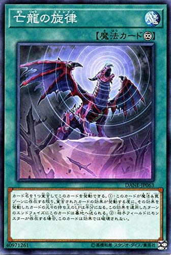 亡龍の旋律[ﾉｰﾏﾙ](DANE-JP063)