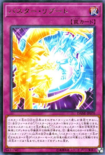 バスター・リブート[ﾚｱ](DANE-JP070)